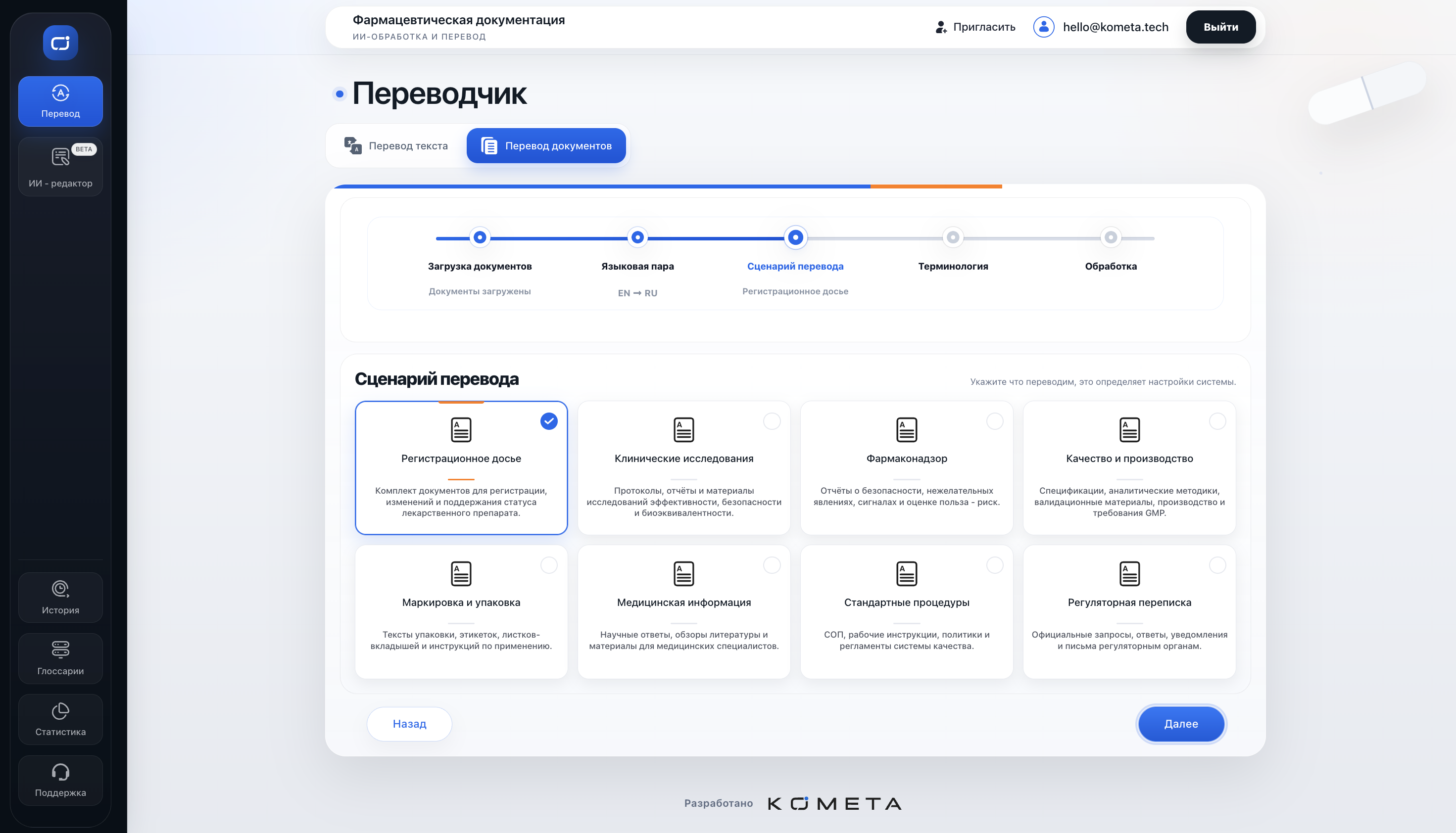 Интерфейс фармацевтического портала