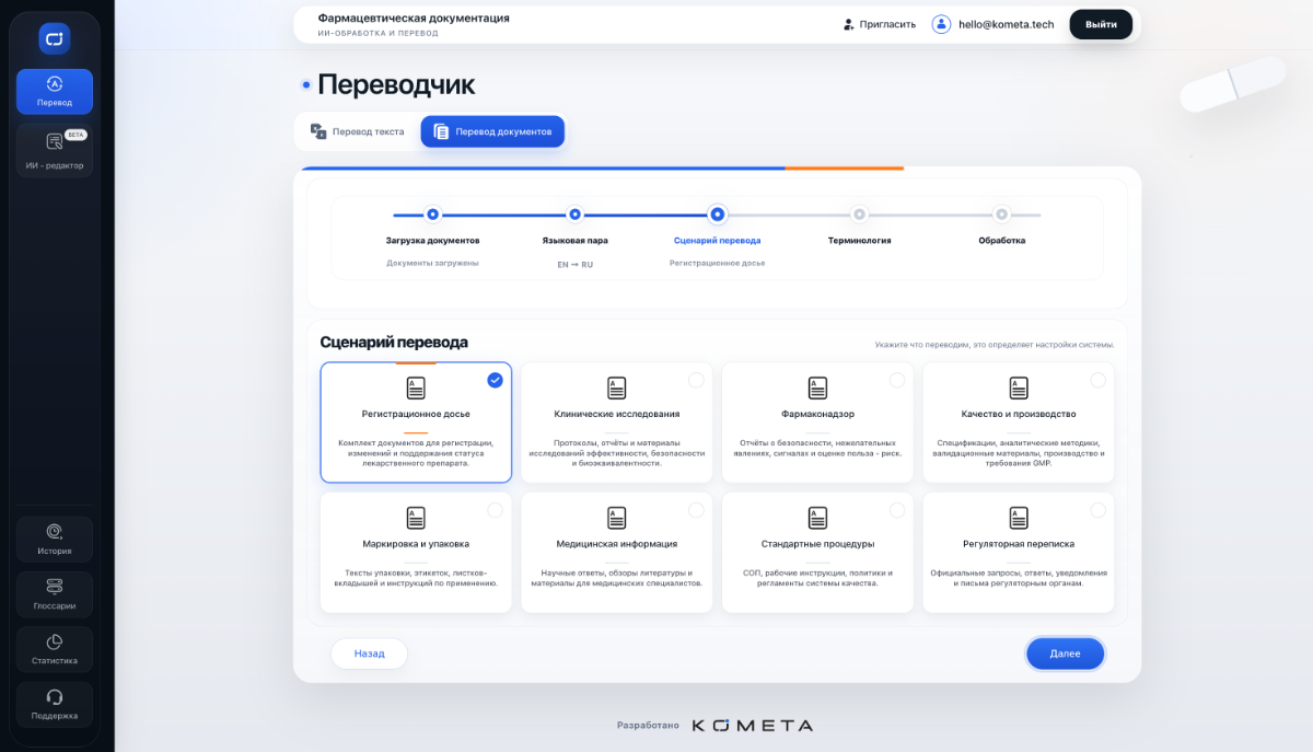Фармацевтический портал КОМЕТА: интерфейс перевода регуляторных документов